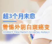 外阴白斑后遗症